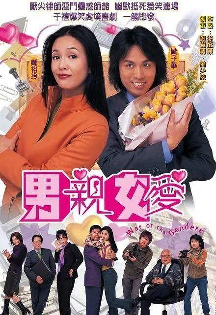 男亲女爱粤语 在线播放,浪漫爱情故事引观众共鸣