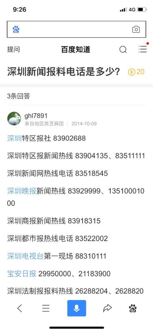 建瓯新闻爆料网电话查询,揭秘本地新闻线索直通车