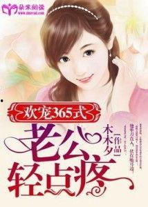 老公轻点太疼了,探索和谐性爱的甜蜜平衡