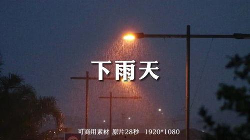 雨视频,捕捉自然之美与情感共鸣