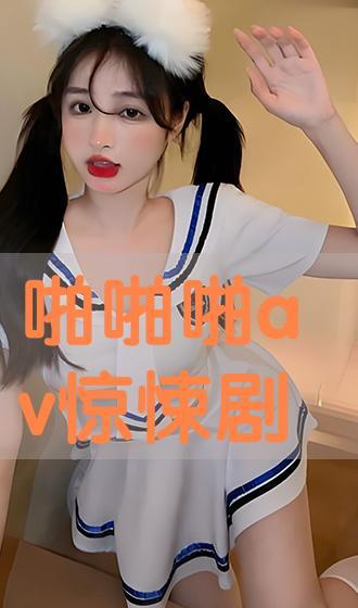 在线观看av啪啪啪,在线观看“啪啪啪”现象背后的真相