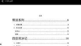 吃瓜汇总pdf,盘点娱乐圈热点事件与幕后真相